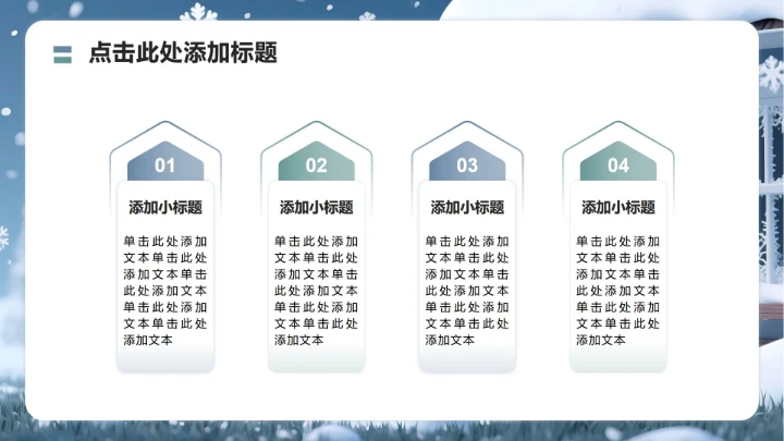 蓝色商务风小雪民间习俗科普PPT模板