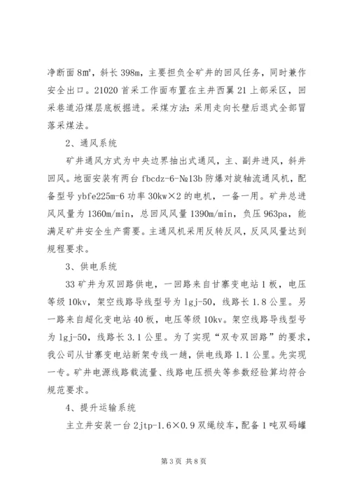 天富复工验收汇报材料.docx