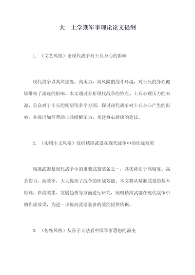 大一上学期军事理论论文提纲