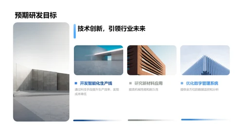 技术驱动未来