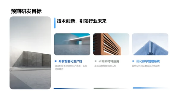 技术驱动未来
