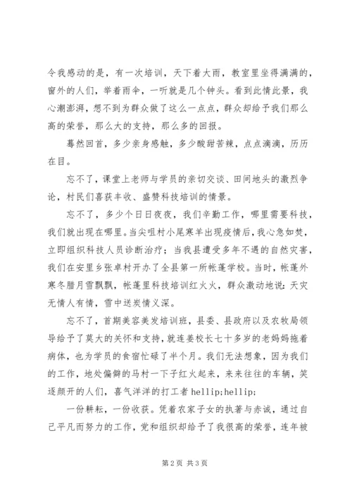 农牧科技工作者演讲稿：情系农民增收 (2).docx