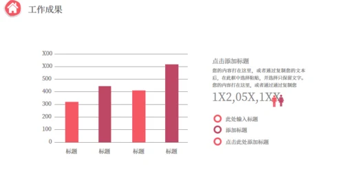 工作述职汇报通用PPT模板