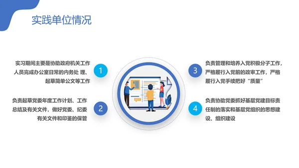毕业生社会实践汇报PPT模板