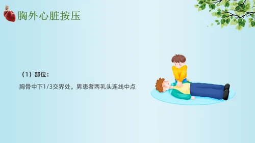 蓝色卡通单人徒手心肺复苏术培训课件PPT模板心脏复苏