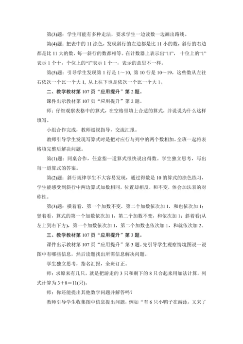 人教版（2024）一年级数学上册6.2应用提升教案