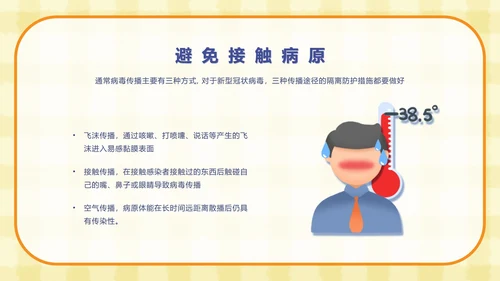 疫情防控工作宣传PPT模板
