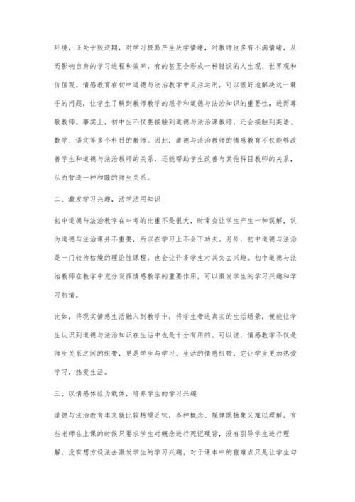 提高道德与法治课教学实效的策略.docx