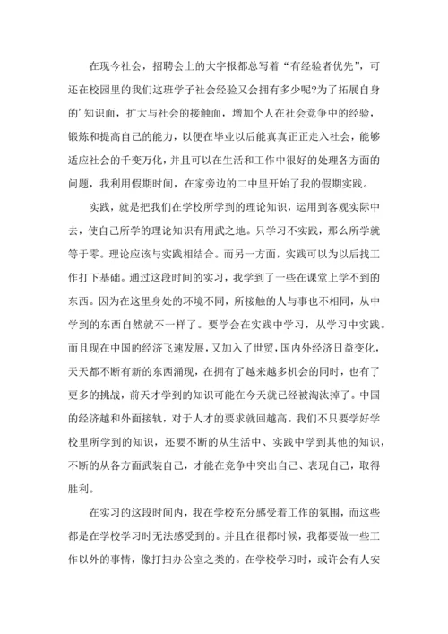 初中生假期社会实践心得五篇.docx