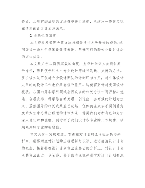 毕业论文开题报告怎么写_分析生毕业论文开题报告范本.docx