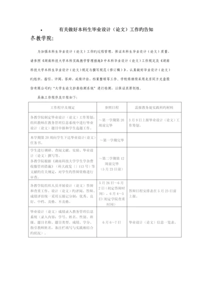 湖南科技大学本科生优秀毕业设计要求.docx