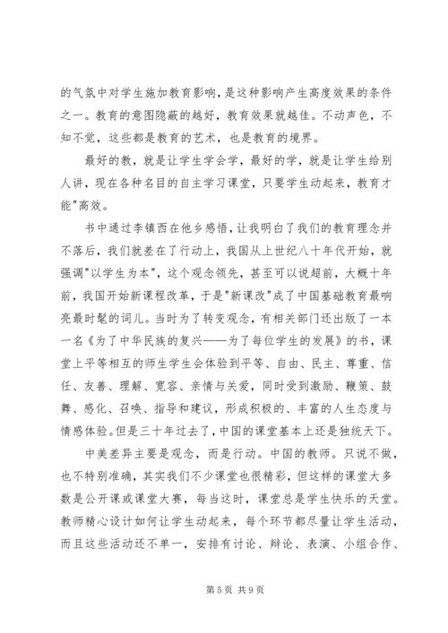 教育为谁读后感.docx