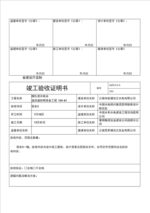 竣工验收证明书模板