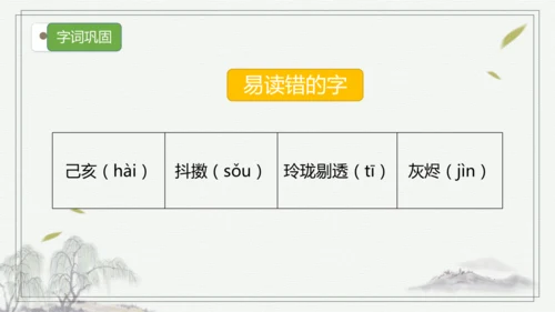 【核心考点】语文部编版五年级上册第四单元复习 课件