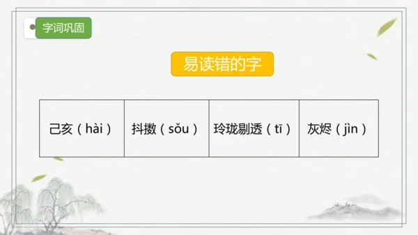 【核心考点】语文部编版五年级上册第四单元复习 课件