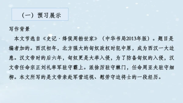 【教学评一体化】第六单元 整体教学课件（6—9课时）-【大单元教学】统编语文八年级上册名师备课系列