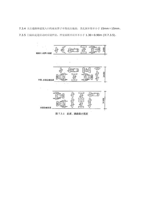 城市无障碍通道设计基础规范.docx