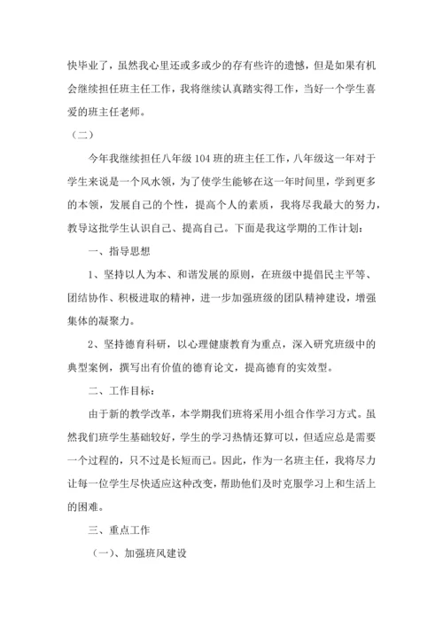 热小学六年级班主任工作计划11篇.docx