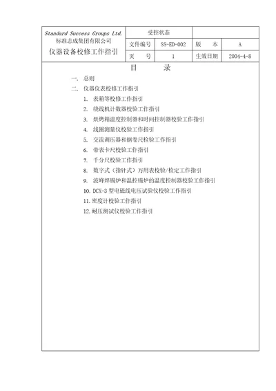 仪器设备校修工作指引document31页