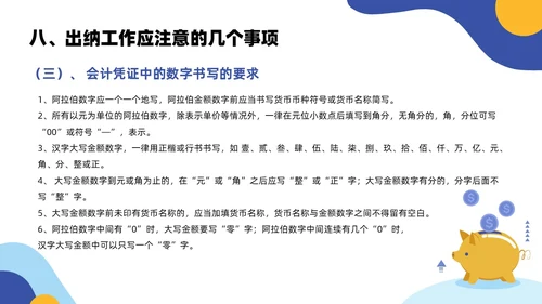 黄色蓝色简约扁平风出纳业务培训商务通用PPT模板