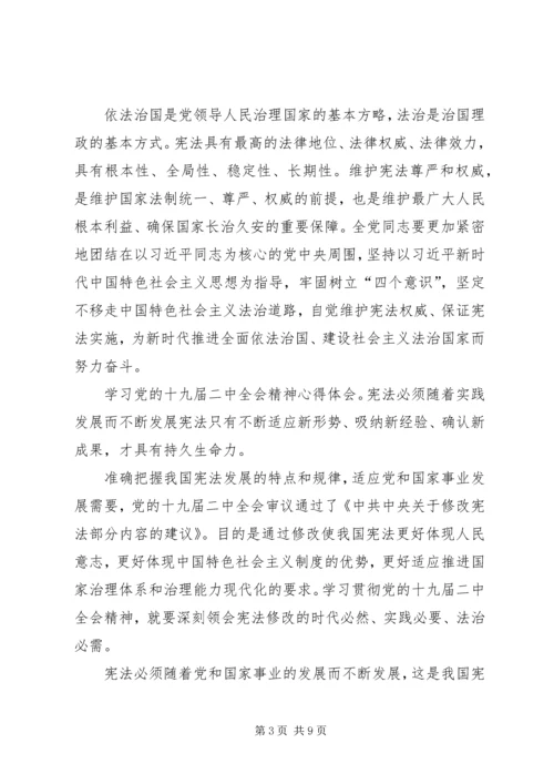 学习党的十九届二中全会精神心得体会4篇.docx