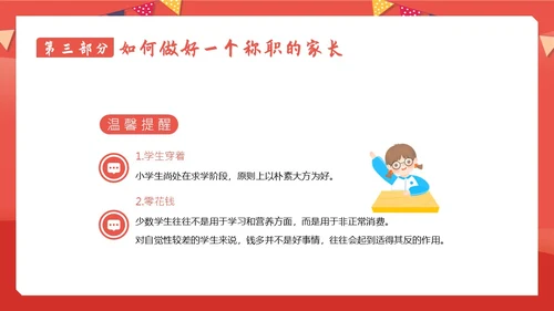 小学六年级开学家长会春季开学家长会PPT课件