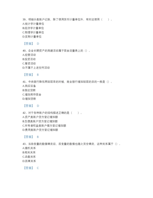 2022年云南省统计师之中级统计相关知识高分通关题型题库有答案解析.docx