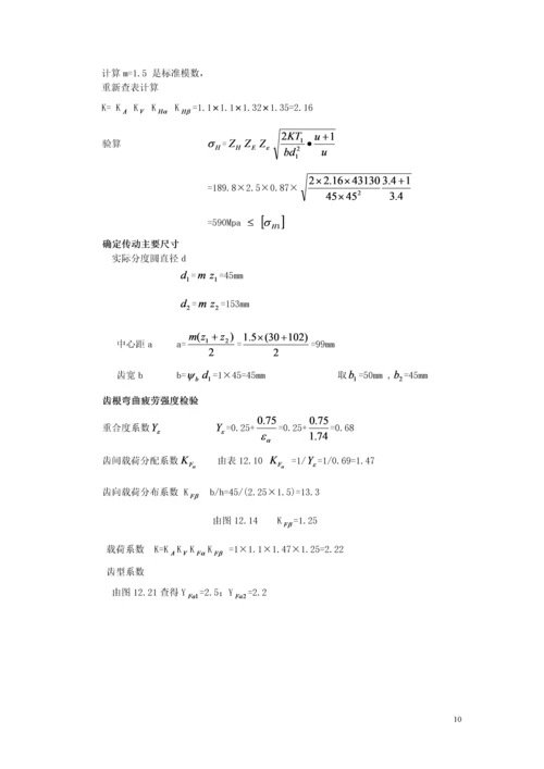 皮带运输机减速装置机械设计说明书.docx