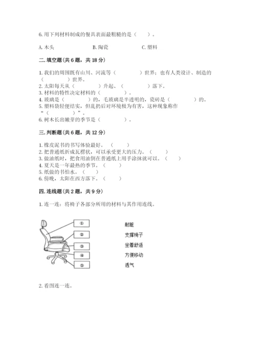 教科版二年级上册科学期末测试卷（典型题）word版.docx