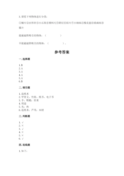 教科版小学二年级上册科学期末测试卷附参考答案【典型题】.docx