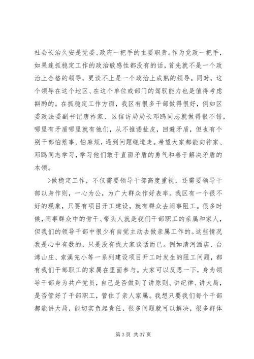 区委书记在全区综治维稳工作会议上的讲话.docx