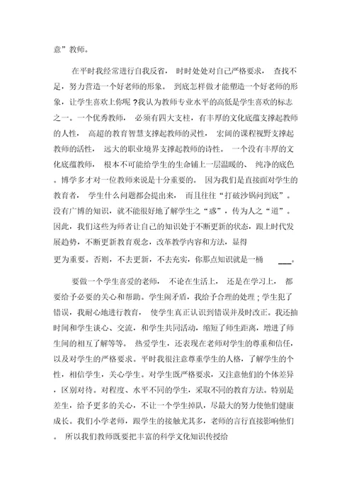 2021年个人师德学习心得体会与2021年个人师德师风整改方案心得体会