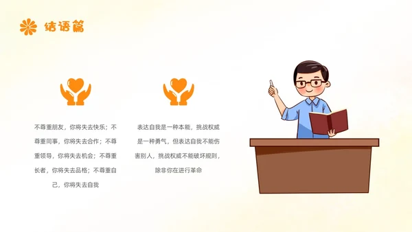 敬畏规则行有所止生命教育主题班会PPT课件