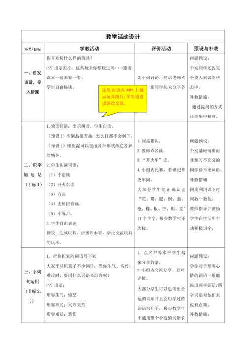 【大单元】统编版语文二下第四单元《语文园地四》第一课时 教学设计