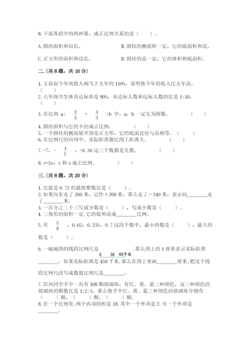 北师大版数学小升初模拟试卷精品【完整版】.docx