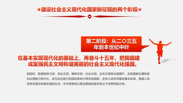 新时代新征程十九大报告解读PPT模板