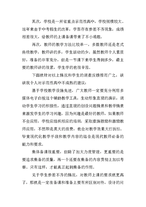 XX年关于基层调研报告
