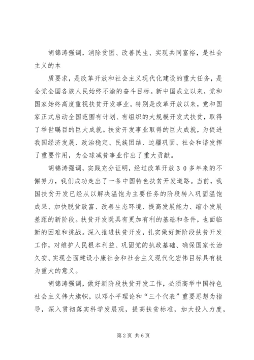 全区扶贫开发工作会议在南宁召开.docx