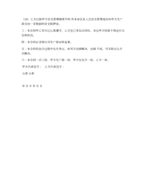 外包人员安全协议.docx