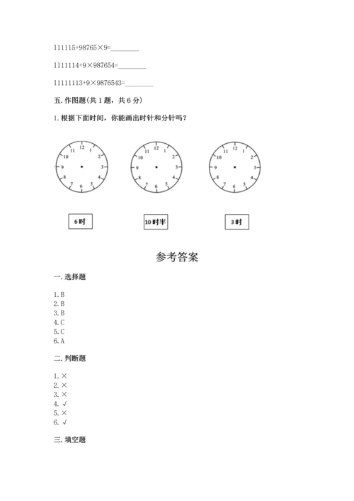 人教版数学四年级上册期中考试试卷带答案（新）.docx