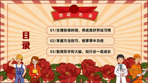 红色复古儿童中小学劳动光荣劳动课件PPT