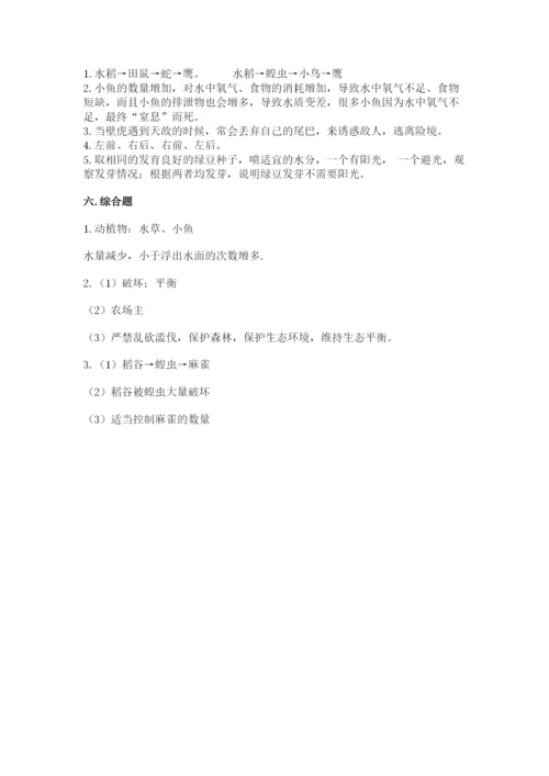 教科版五年级下册科学第一单元《生物与环境》测试卷【夺冠系列】.docx