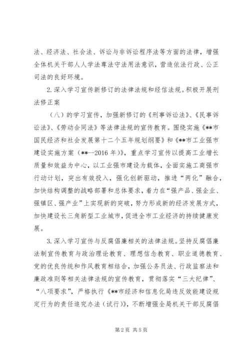 普法教育、依法行政工作计划.docx