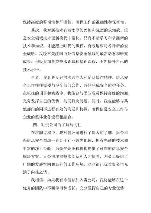 信息安全专业求职自荐信