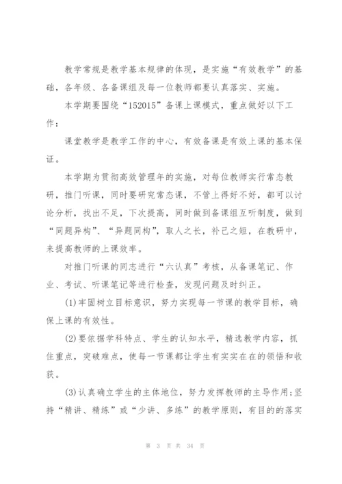 2022年初中教学工作计划如何写.docx