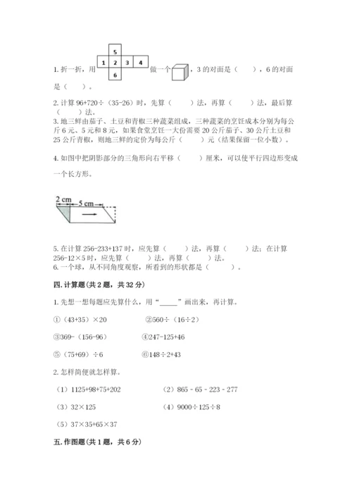 小学四年级下册数学期末测试卷（典优）word版.docx