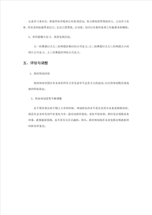 职业规划艺术学院大学生职业生涯规划书范本word档