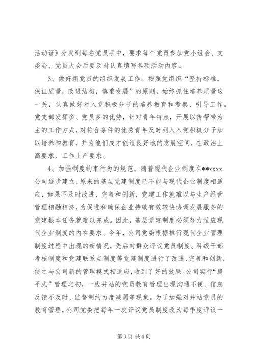 企业党支部年终工作总结精编.docx