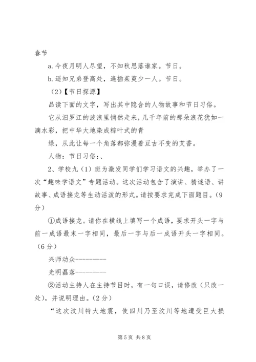 初中综合性学习 (2).docx