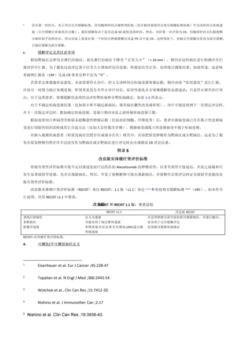 实体瘤疗效评价统一标准RECIST改良版.docx